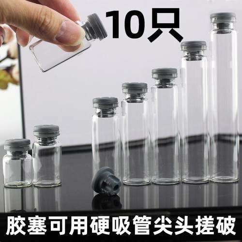 【温度计实验用】10只胶塞玻璃瓶