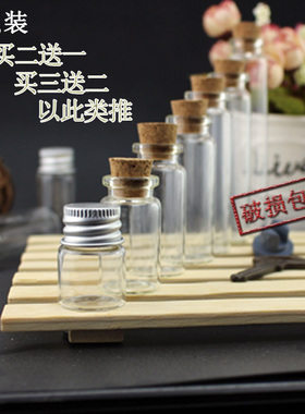 包邮10支装分装玻璃瓶可爱小容器瓶密封拧盖毫升5ML10ML18ML20ML