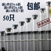 包邮 50个橡皮塞小玻璃瓶化工小号迷你空瓶微小科研实验5ML10毫升
