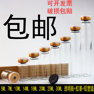 包邮铝塑盖胶塞西林瓶玻璃瓶