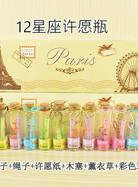 一盒星座许愿瓶漂流瓶手工艺品木塞玻璃瓶创意礼品瓶圣诞节小礼物