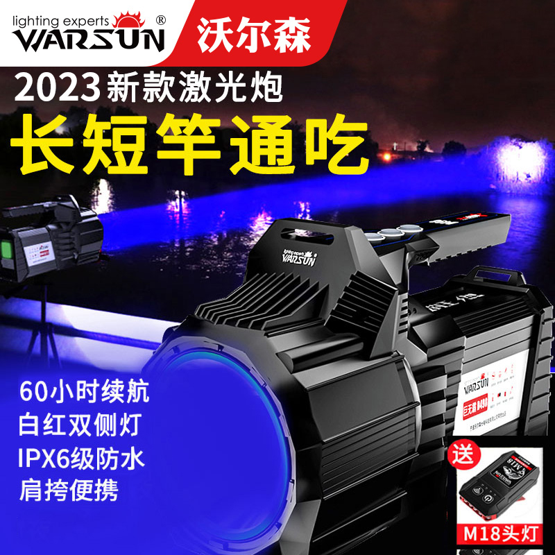 沃尔森蓝光激光钓鱼夜钓灯强光超亮疝气大功率夜光炮野钓台钓装备