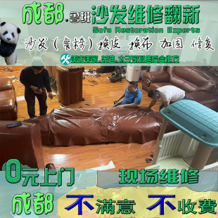 成都舊沙發舊餐椅床翻新換皮換布換貓抓皮防寵物抓咬真皮沙發翻新