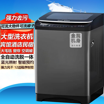 全自动洗衣机大容量商用