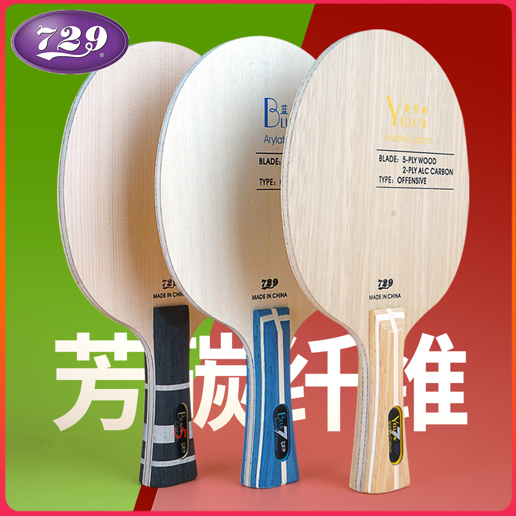 正品729乒乓球底板蓝黄芳碳7层乒乓板快攻弧圈黑软碳王直板横板 - 实物图