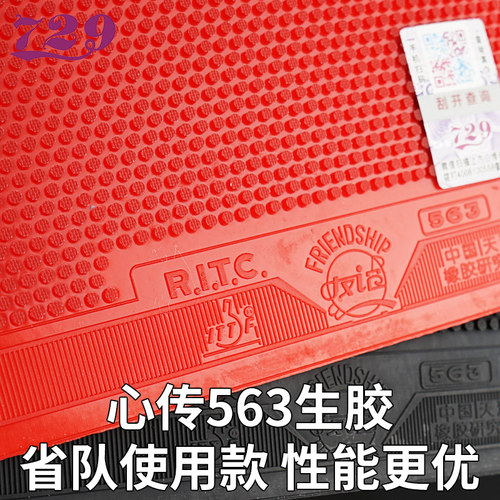 正品心传专业级单张胶皮