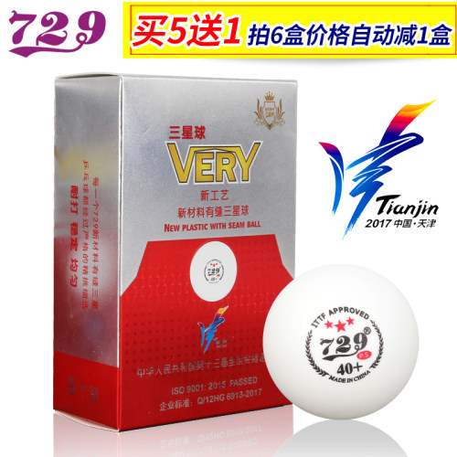 729乒乓球全运会指定比赛用3星