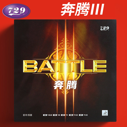 729乒乓球胶皮奔腾3粘性正手套胶