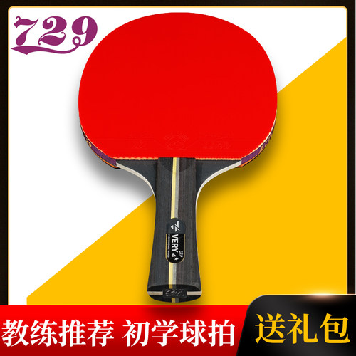 友谊729乒乓球拍正品成品拍