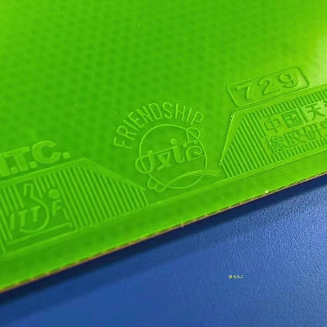 友谊729乒乓球胶皮纵横普及彩色乒乓球拍反胶套胶绿色粘性高弹力