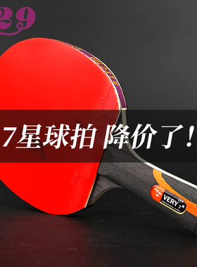 【官方直销】七星乒乓球拍729正品 ppq乒乓球拍成品拍直拍横拍