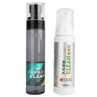 友谊729乒乓球拍清洗剂喷雾保养液增粘剂泡沫型专业胶皮清洁剂