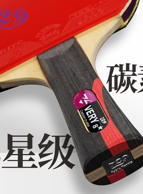 友谊官方直销正品八星乒乓球拍