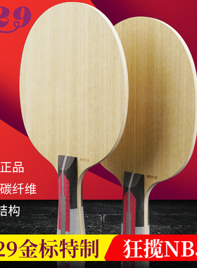 友谊729乒乓球拍底板狂揽 特制省队专用7层专业级底板无字升级版