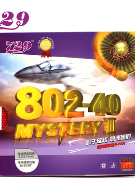 友谊729乒乓球拍胶皮802-40鬼斧正胶套胶专业级乒乓球胶皮快攻型