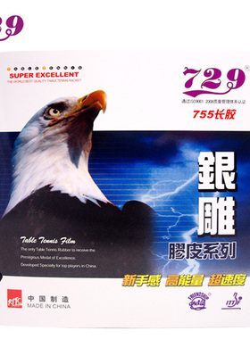 友谊729乒乓球胶皮银雕系列之755长胶 乒乓球拍 单胶皮 单片装