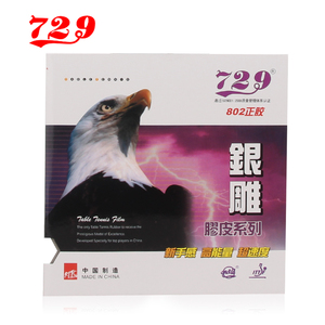 友谊729乒乓球拍胶皮802正胶套胶银雕单胶乒乓球胶皮快攻弧圈型