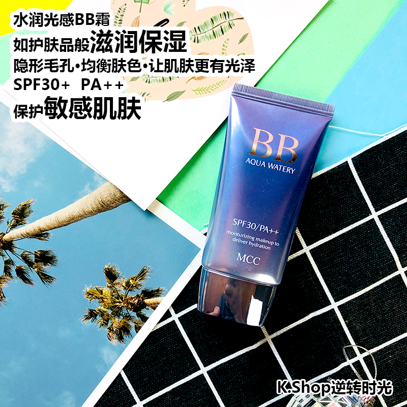 º«¹úÔ×° MCC Ë®Èó¹â¸ÐBB˪ BB 50ml ÕÚè¦ ±£Êª²¹Ë® SPF30