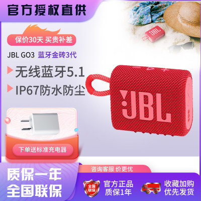 JBLGO3金砖3代便携蓝牙音箱