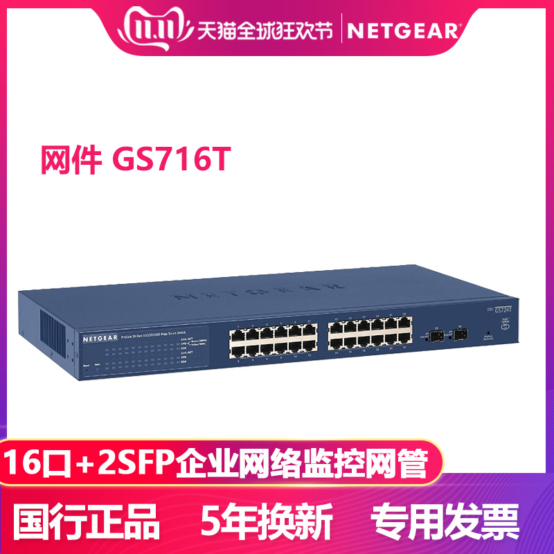 NETGEAR NETGEAR GS716T V3 Enterprise monitoring 16 Gigabit intelligence Managed Switch LACP Polymerizationin the Network equipment/Network-related , Switch  category - from Buy2taobao.com to provide professional Taobao agent buy service