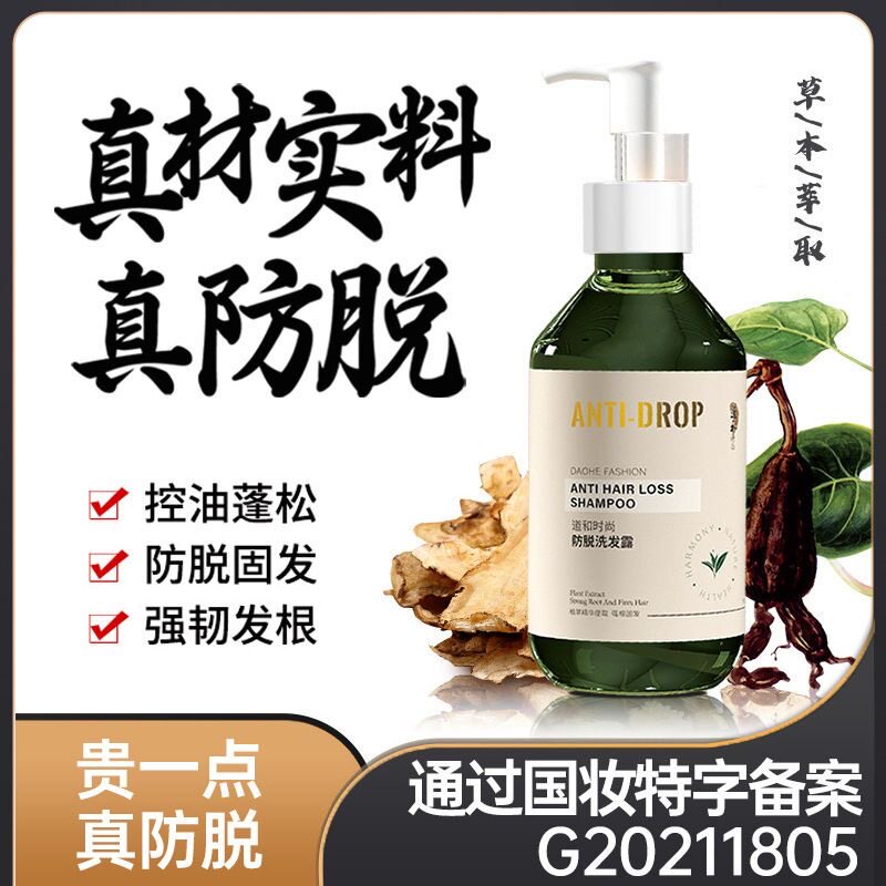 【正品】道和防脱洗发水增发长头发控油蓬松去屑止痒防脱发洗发露