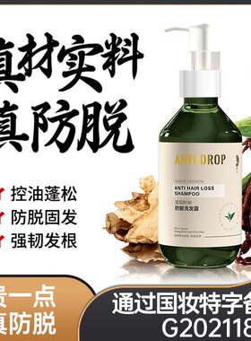 【正品】道和防脱洗发水增发长头发控油蓬松去屑止痒防脱发洗发露
