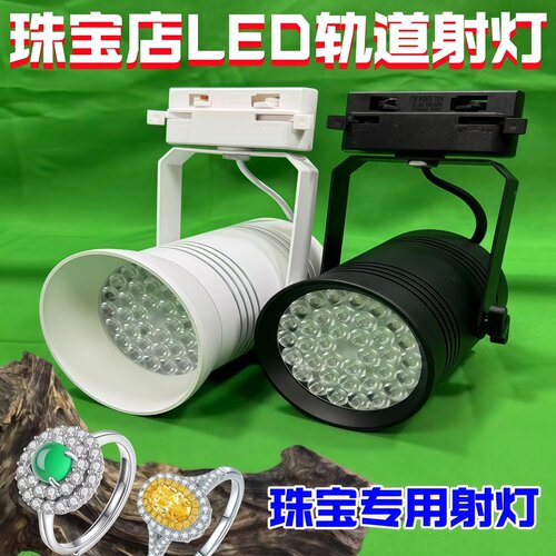 60W展会射灯珠宝展览黄金首饰打光灯挂钩式翡翠打光灯柜台轨道灯