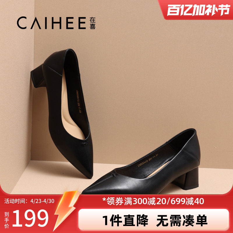 在喜女鞋春秋款通勤不累脚上班鞋子粗跟单鞋舒适高跟鞋Z38333403