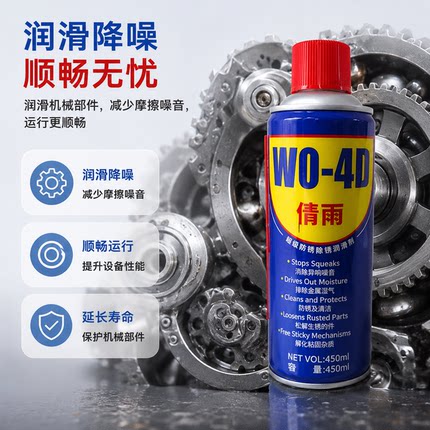 防锈润滑剂螺丝松动剂倩雨多用途汽车养护油金属钢铁合页异响除锈