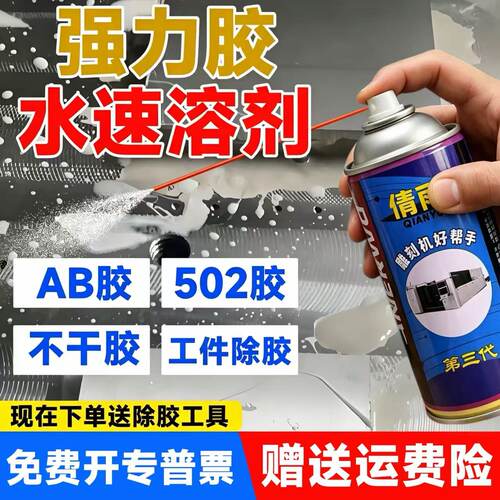 强力解胶剂ab胶溶解剂玻璃胶除胶剂去除502脱胶水工业除胶剂