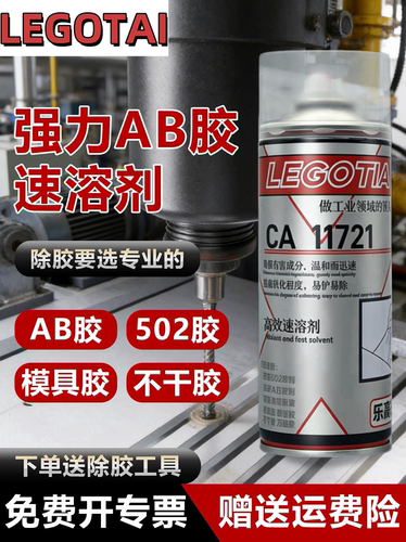 强力ab胶解胶剂清除不干胶502去除青红胶工业胶水速溶剂