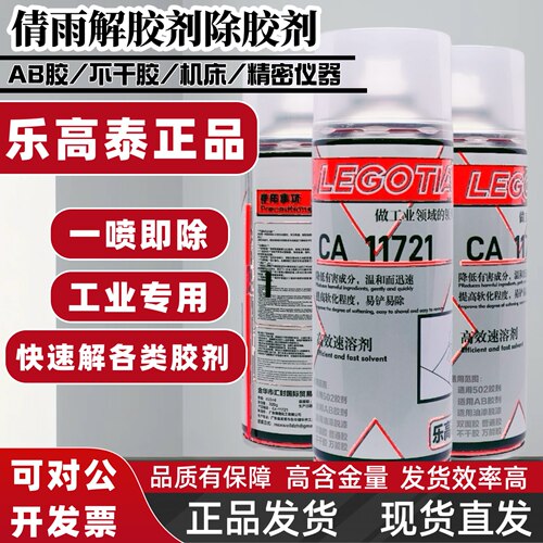 502胶水速溶剂快速除胶厂家直销