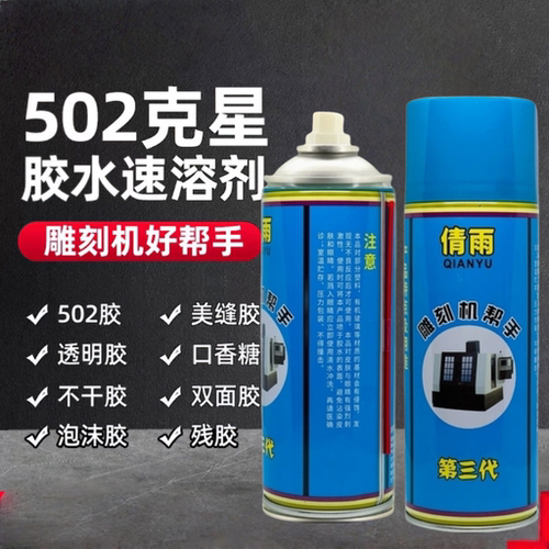 强力快速工业级溶解各类顽固胶