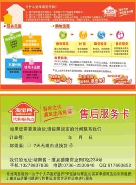 【亮点】淘宝  售后服务卡 好评卡 印刷/制作  HPK005