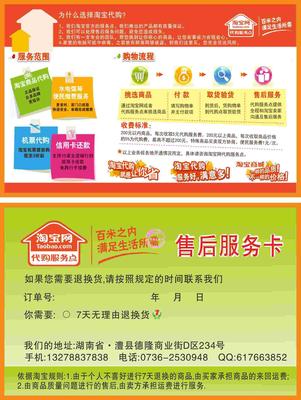 【亮点】淘宝  售后服务卡 好评卡 印刷/制作  HPK005
