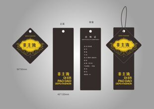 个性 吊牌印刷 定制DP036 挂牌 吊牌设计 服装 吊牌