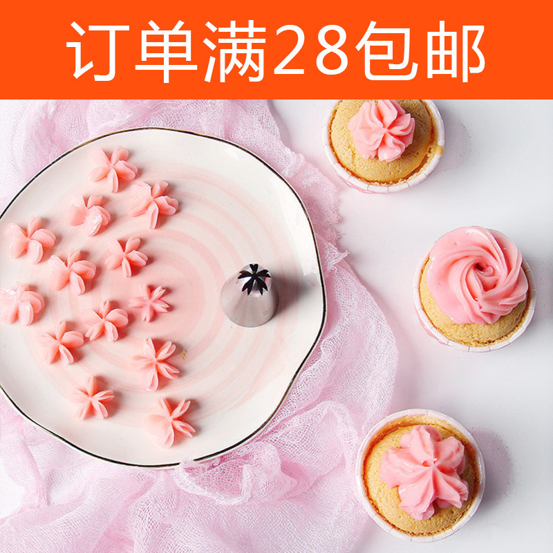 烘焙工具蛋糕裱花工具 304不锈钢无缝一体樱花曲奇溶豆裱花嘴家用