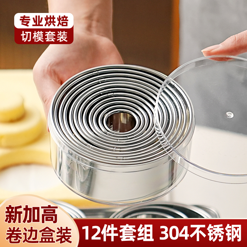 加高圆形切模304不锈钢慕斯圈模