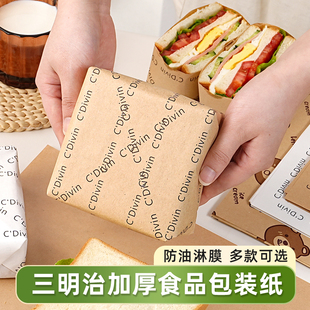 三明治包装纸专用打包早餐食品级加厚汉堡手抓煎饼防油淋膜包装垫