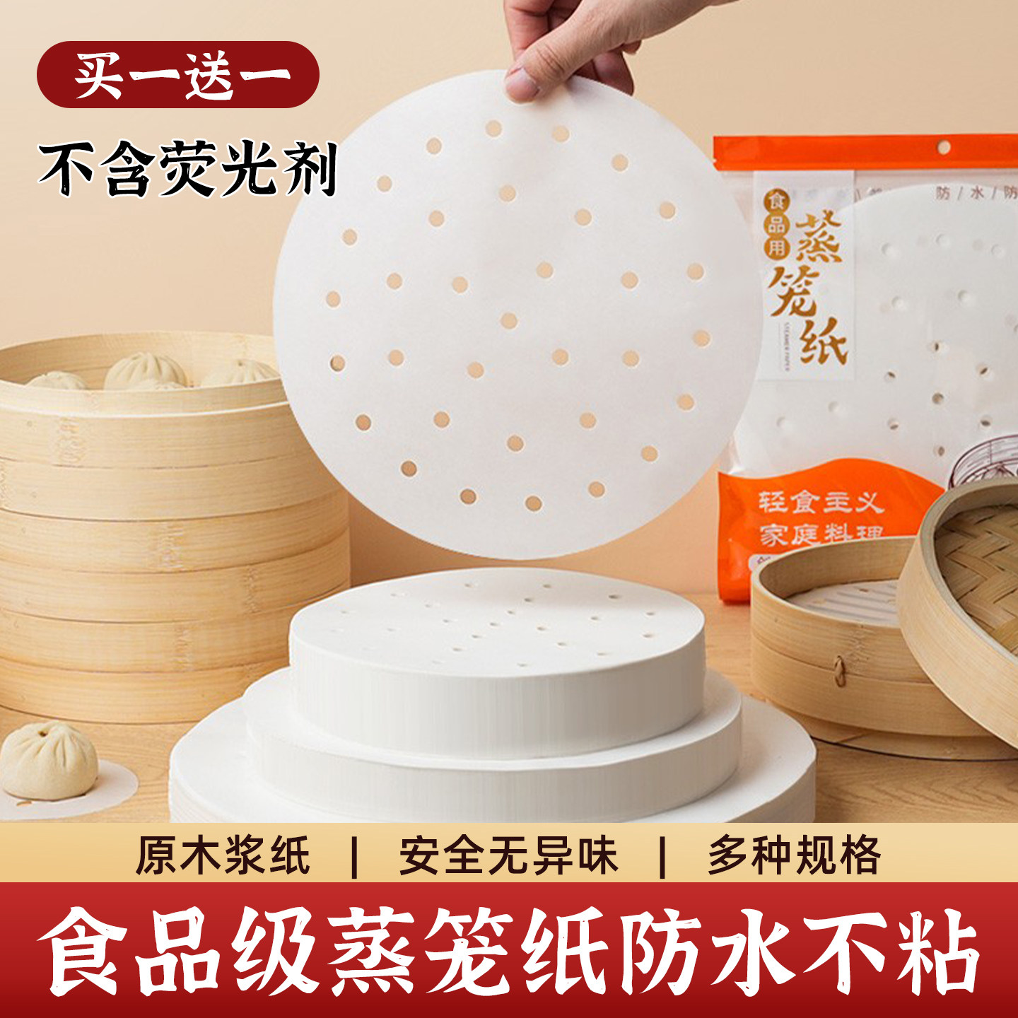 蒸笼纸食品级蒸包子馒头青团一次性不沾加厚家用蒸锅大号油纸垫