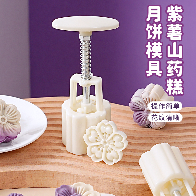 紫薯山药糕家用新款月饼模具手压式绿豆糕点心辅食压花造型烘焙