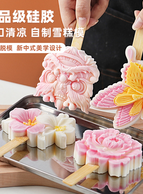 国潮古风文创雪糕模具做棒冰冰棍食品级硅胶专用模具自制冰淇淋凌