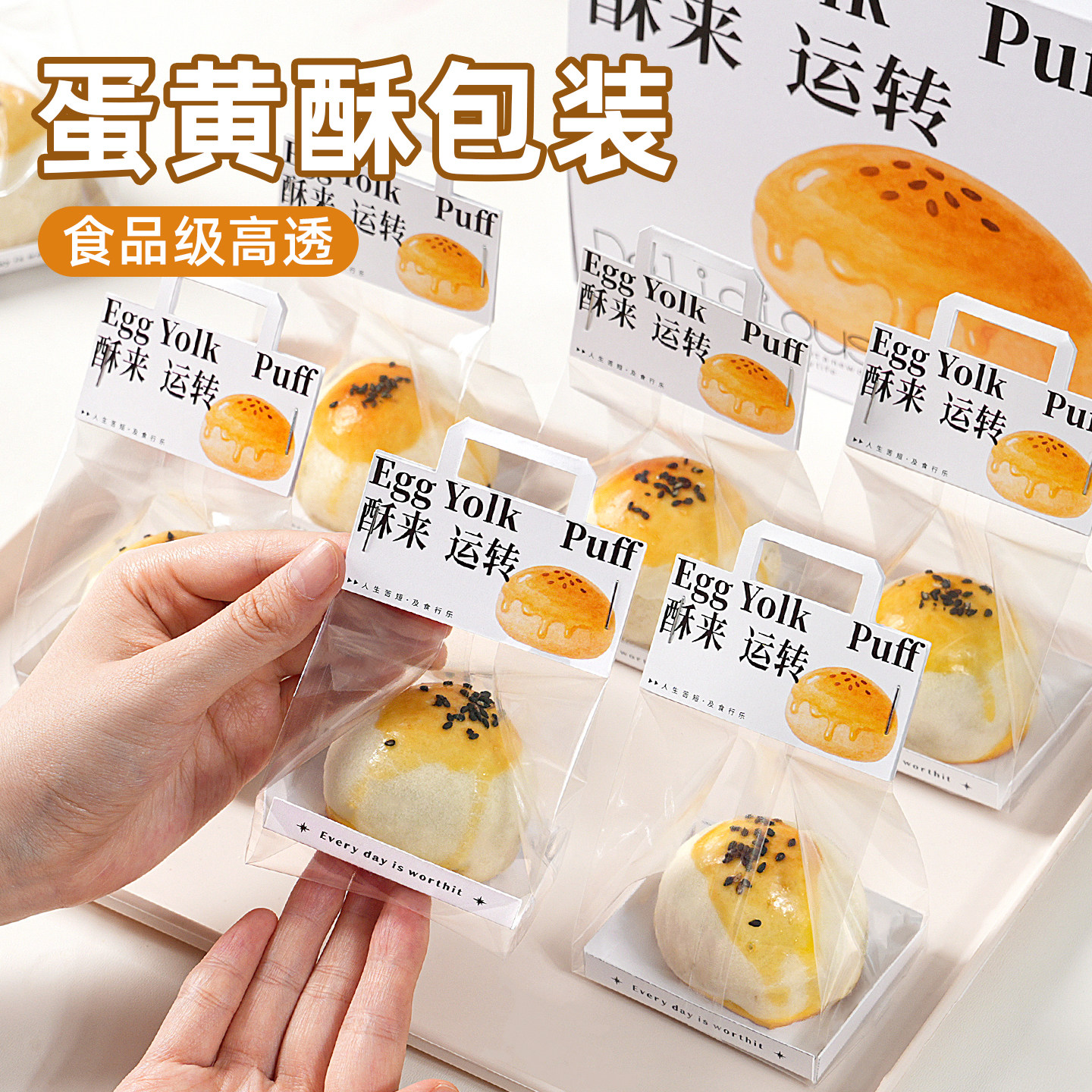蛋黄酥包装袋透明酥来运转自封卡头手提袋单个立体ins风打包烘焙