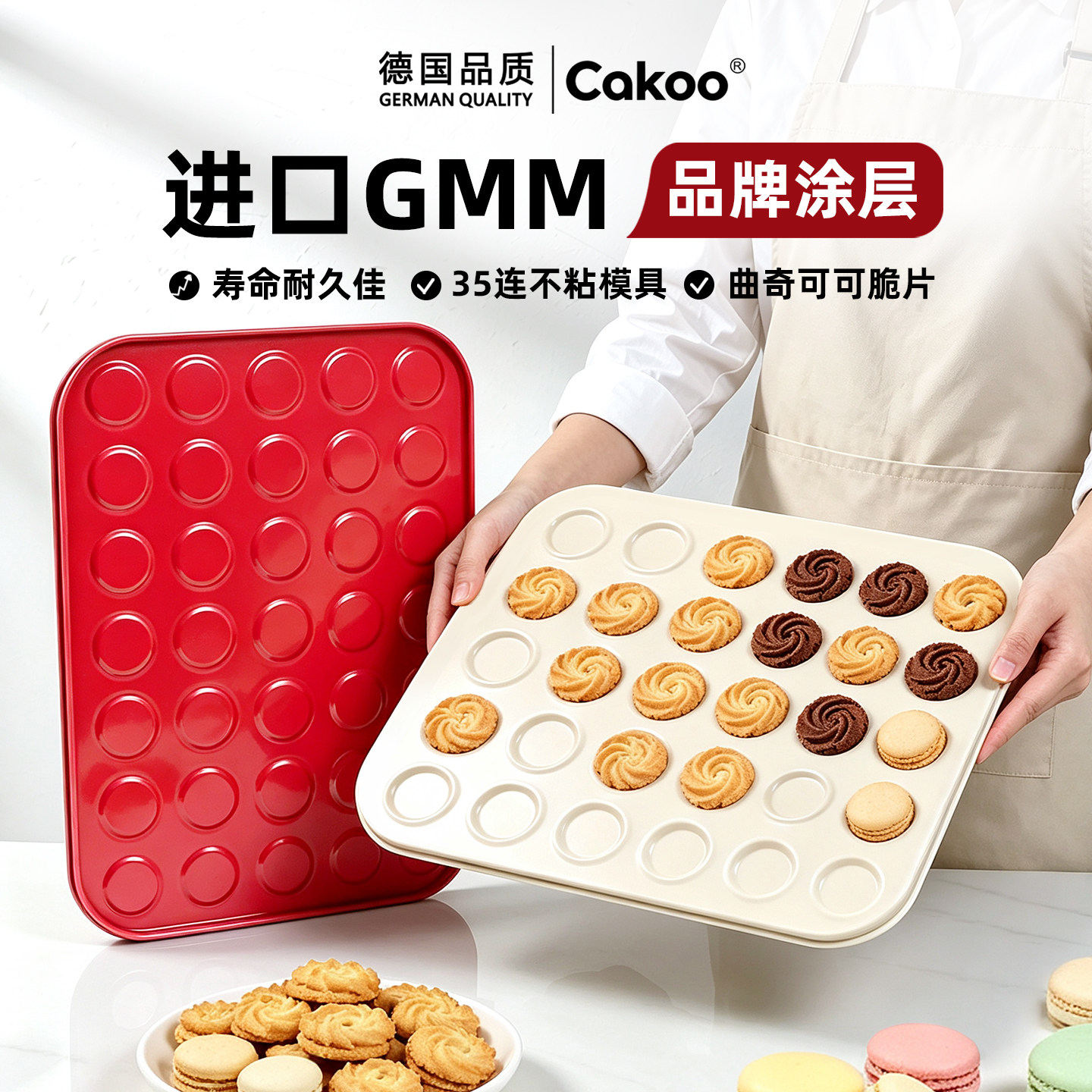 CAKOO可可脆片35连马卡龙烤盘曲奇饼干模具薄脆不粘烤箱烘焙家用图片