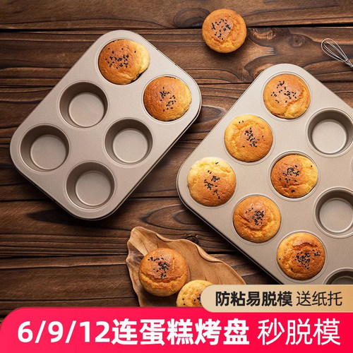 12连老式鸡蛋糕模具无水马芬烤盘