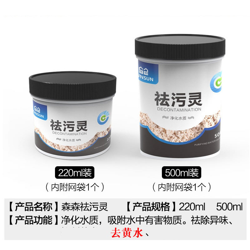 森森鱼缸过滤器污力丸净化水质净水剂水族箱去污灵除黄水臭过滤棉