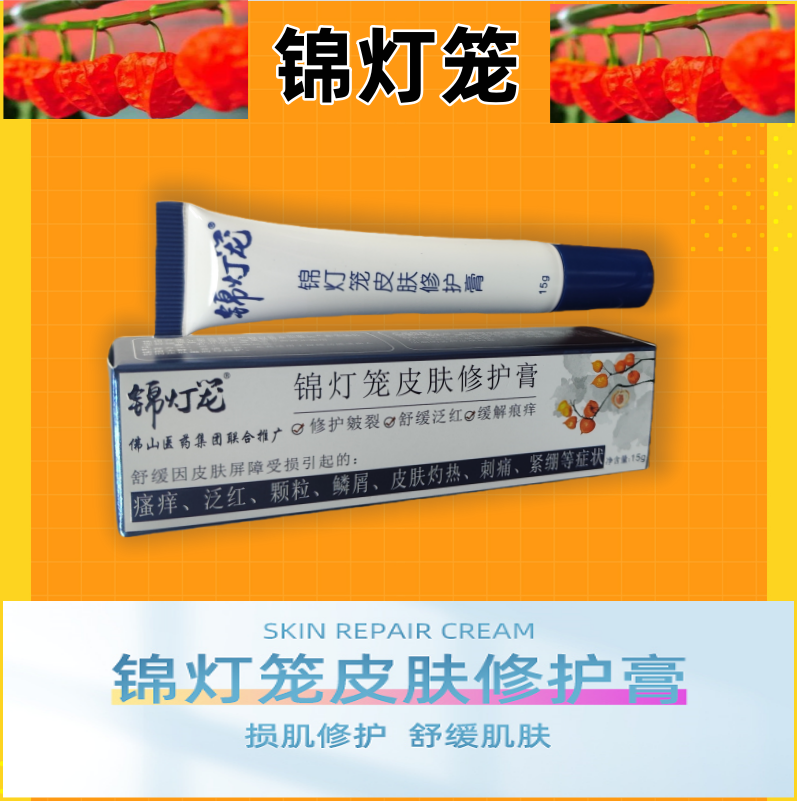 锦灯笼皮肤修护膏保湿舒缓修护