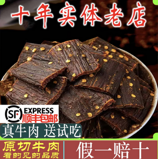 【假一赔十】川小今风干牛肉干超干牛肉追剧零食九成干纯牛肉干