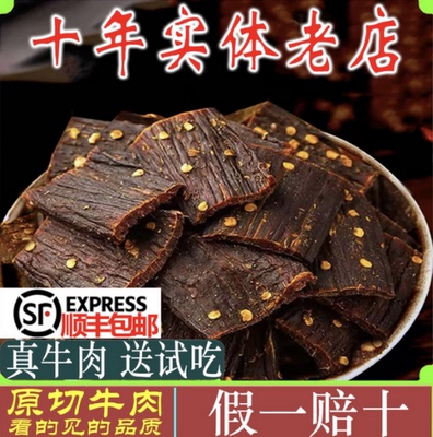 （顺丰发货）川小今风干牛肉干