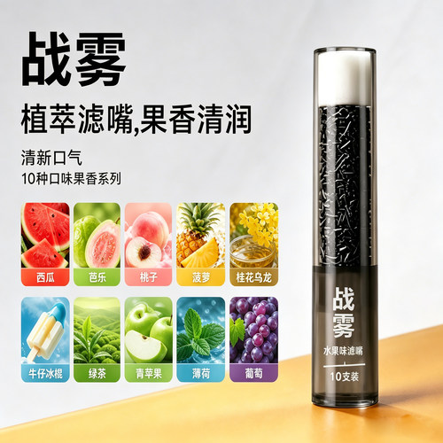 十种果味可选粗中细三用